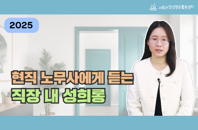 2025년 성희롱 예방교육