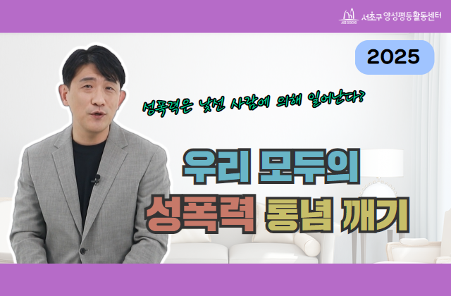2025년 성폭력 예방교육